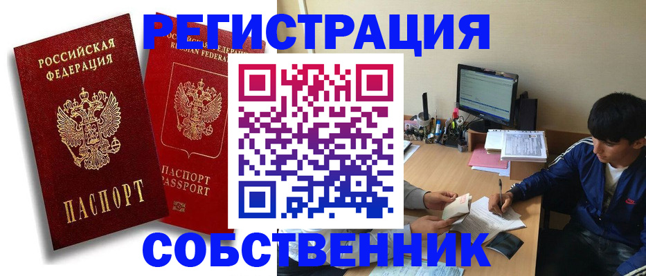 временная регистрация для школы в Красноуральске